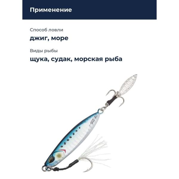 Пилькер DUO DRAG METAL CAST SHOT 40G : Sardine (PHA0011)