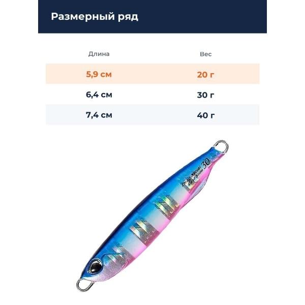 Пилькер DUO DRAG METAL CAST SLIM 20G : Blue Pink Zebra Glow (PHA0040)