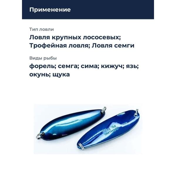 Блесна Smith Pure 18,0гр. №S11