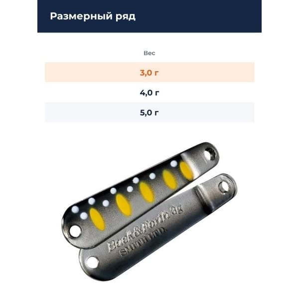 Блесна Smith Back & Forth 3,0гр. №57
