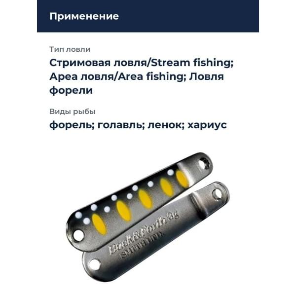 Блесна Smith Back & Forth 3,0гр. №57