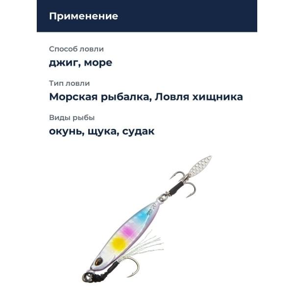 Пилькер DUO DRAG METAL CAST SHOT 20G : Rainbow (PHA0002)