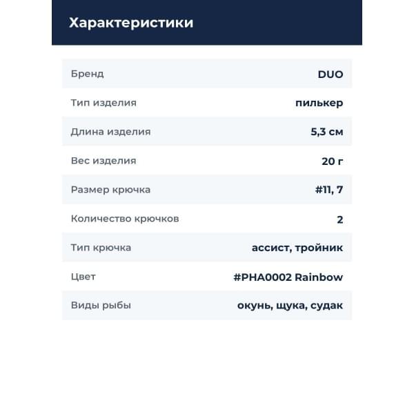 Пилькер DUO DRAG METAL CAST SHOT 20G : Rainbow (PHA0002)