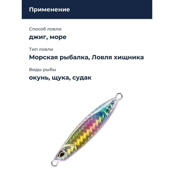 Пилькер DUO DRAG METAL CAST SHOT 30G : Rainbow (PHA0002)