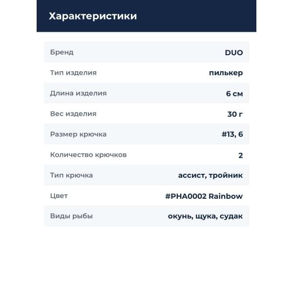 Пилькер DUO DRAG METAL CAST SHOT 30G : Rainbow (PHA0002)