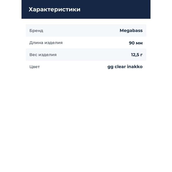 Воблер Megabass Kirinji 90 gg clear inakko