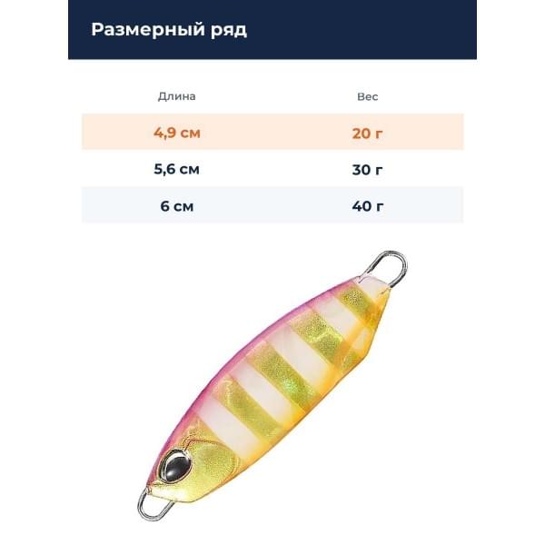 Пилькер DUO DRAG METAL CAST SLOW 20G : Pink Gold Zebra Glow (PJA0045)