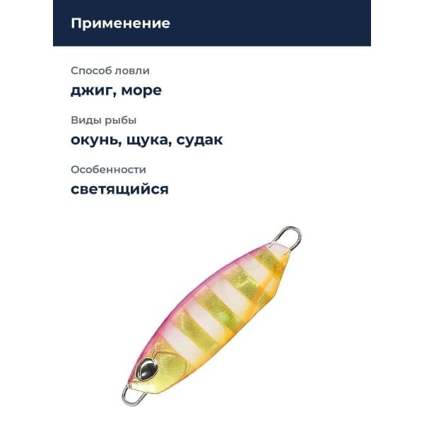 Пилькер DUO DRAG METAL CAST SLOW 20G : Pink Gold Zebra Glow (PJA0045)