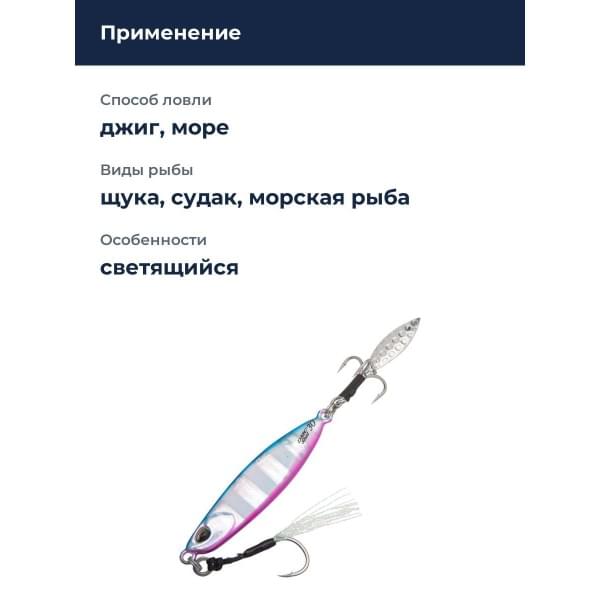 Пилькер DUO DRAG METAL CAST SHOT 40G : Blue Pink Zebra Glow (PHA0040)