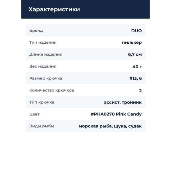 Пилькер DUO DRAG METAL CAST SHOT 40G : Pink Candy (PHA0270)