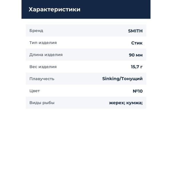 Стик Smith Cherry Blood LL 90S 90мм. 15,7гр. №10