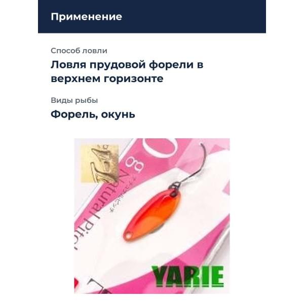 Блесна Yarie T-Roll 1gr BS-06