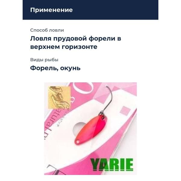 Блесна Yarie T-Roll 1gr BS-07