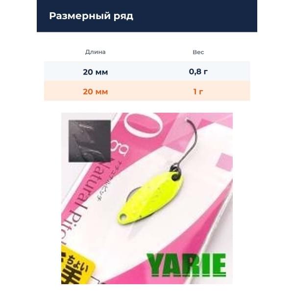 Блесна Yarie T-Roll 1gr H03
