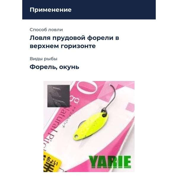 Блесна Yarie T-Roll 1gr H03