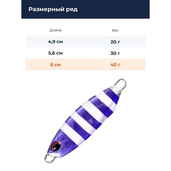 Пилькер DUO DRAG METAL CAST SLOW 40G (INT) : Purple Zebra Glow (INT) (PJAZ142)