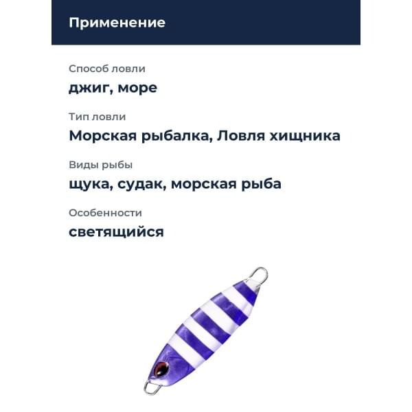 Пилькер DUO DRAG METAL CAST SLOW 40G (INT) : Purple Zebra Glow (INT) (PJAZ142)