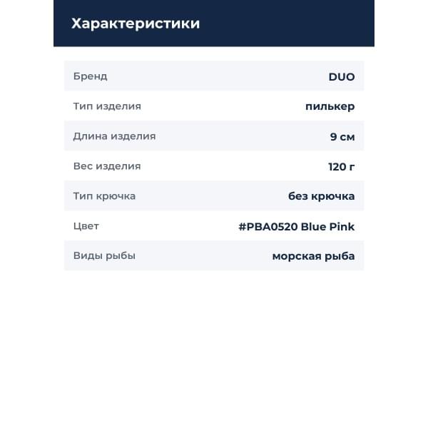 Пилькер DUO DRAG METAL FORCE 120G : Blue Pink (PBA0520)
