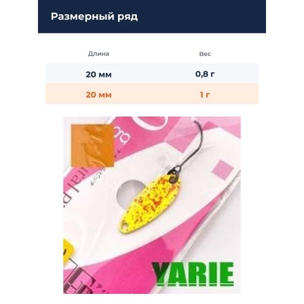 Блесна Yarie T-Roll 1gr H06
