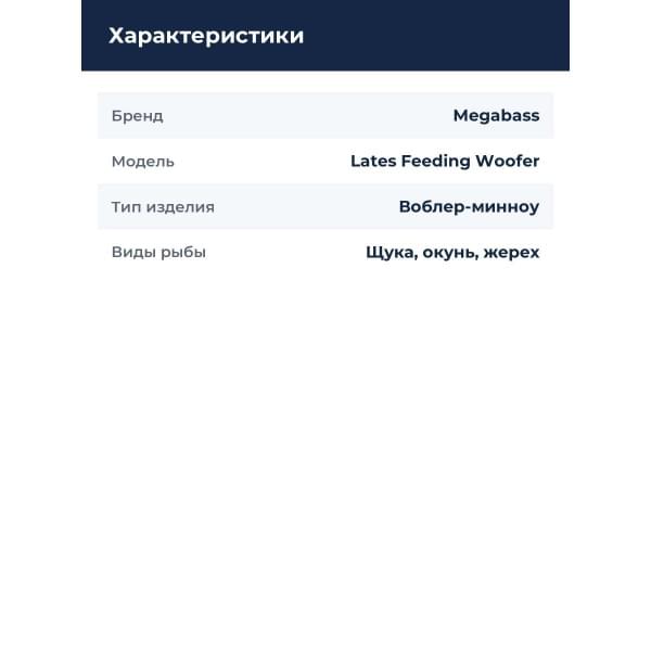 Воблер Megabass Lates Feeding Woofer wagin hasu p1