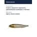 Воблер Megabass Lates Feeding Woofer wagin setsuki ayu