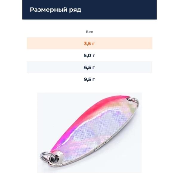 Блесна Smith Pure Shell II 3,5гр. №04PI/S