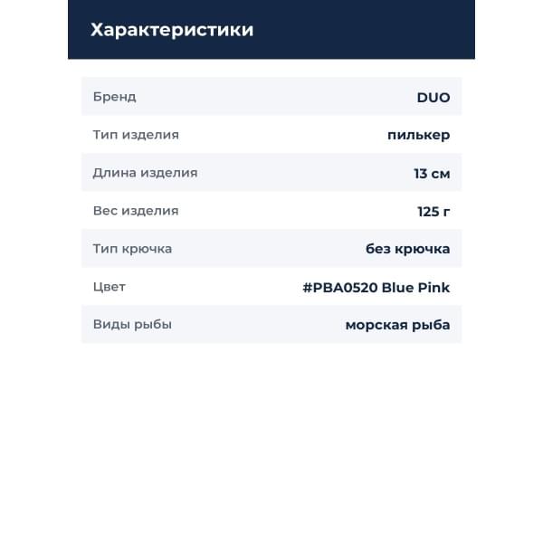 Пилькер DUO DRAG METAL FORCE SEMI-LONG 125G : Blue Pink (PBA0520)