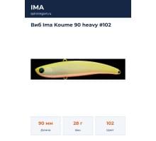 Виб Ima Koume 90 heavy #102