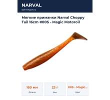 Мягкие приманки Narval Choppy Tail 16сm #005 - Magic Motoroil