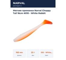 Мягкие приманки Narval Choppy Tail 16сm #010 - White Rabbit