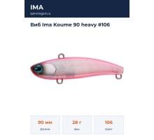 Виб Ima Koume 90 heavy #106
