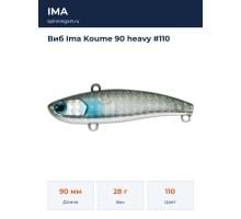 Виб Ima Koume 90 heavy #110