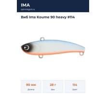 Виб Ima Koume 90 heavy #114