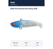 Виб Ima Koume 90 heavy #115