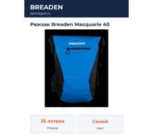 Рюкзак Breaden Macquarie 40