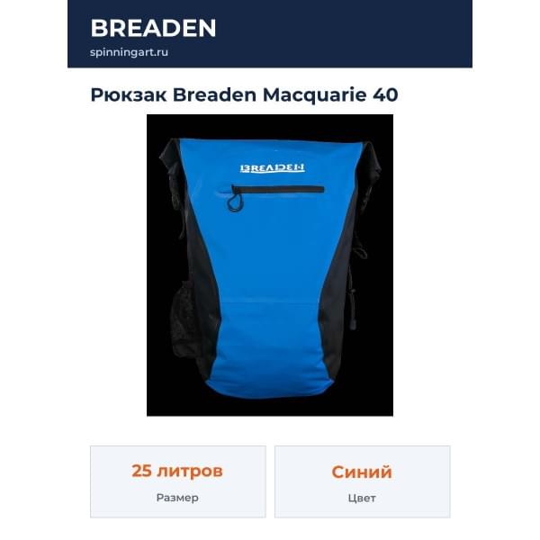 Рюкзак Breaden Macquarie 40